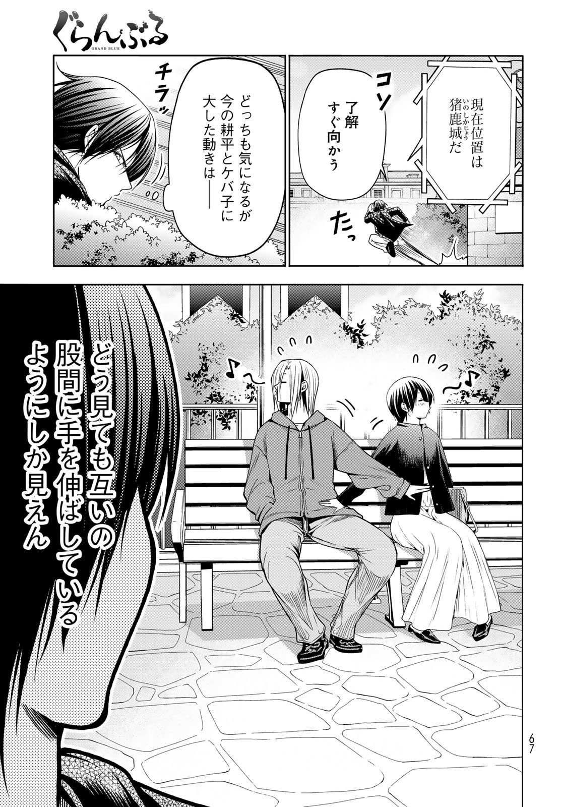 ぐらんぶる Chap 106 - Next Chap 107