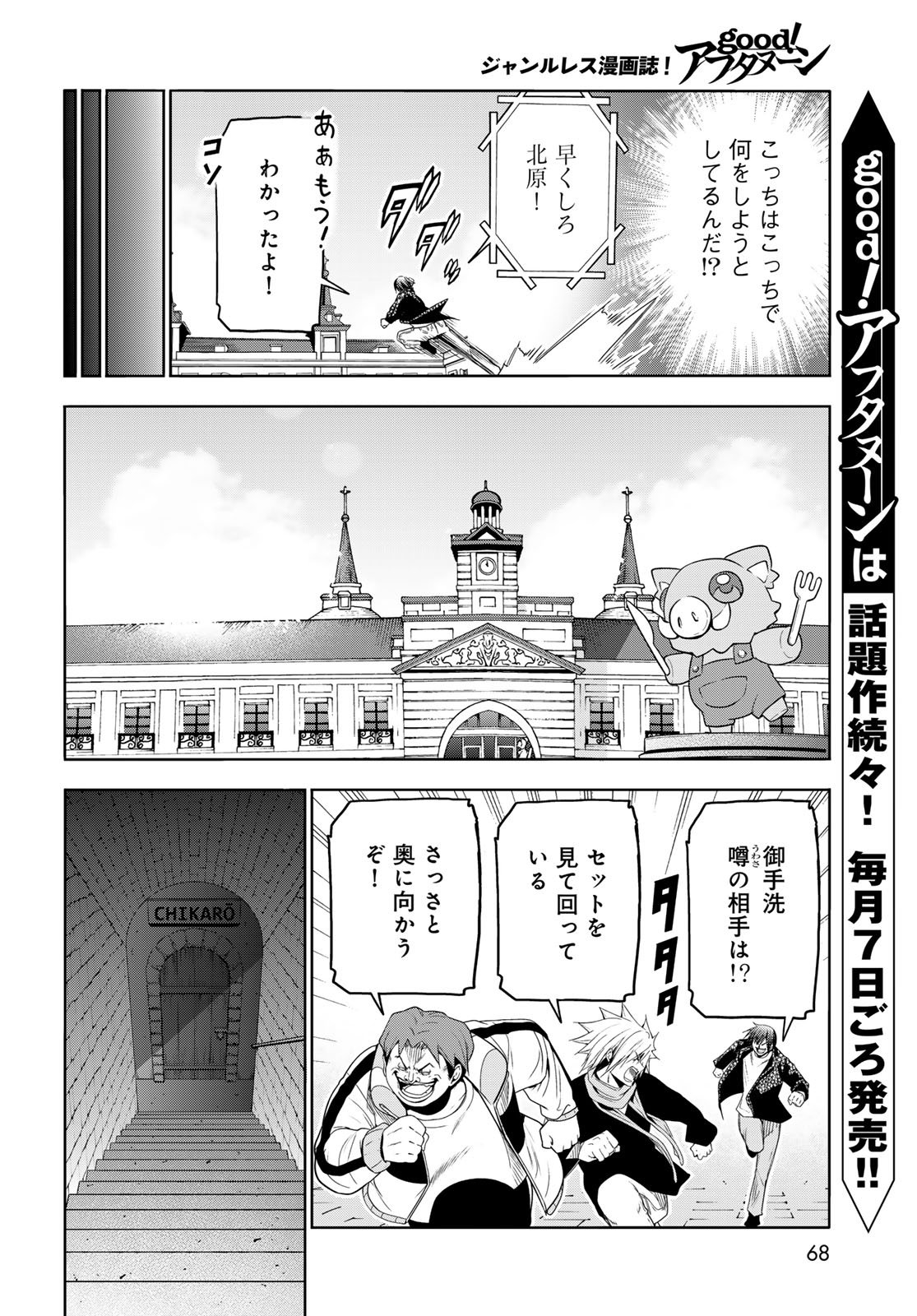 ぐらんぶる Chap 106 - Next Chap 107
