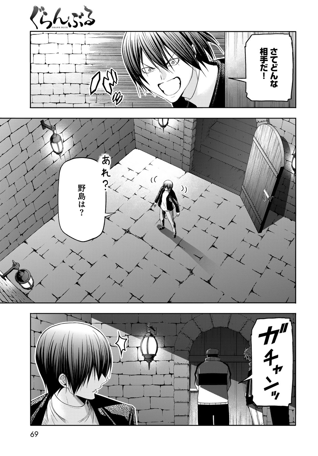 ぐらんぶる Chap 106 - Next Chap 107