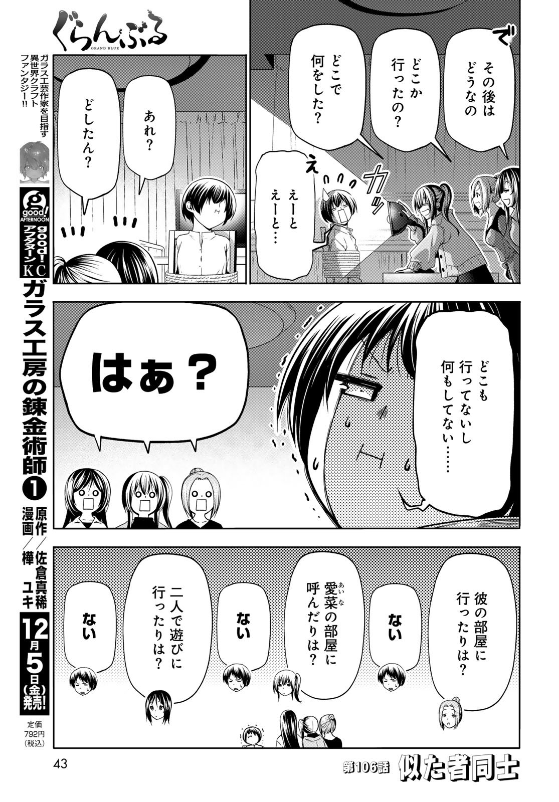 ぐらんぶる Chap 106 - Next Chap 107