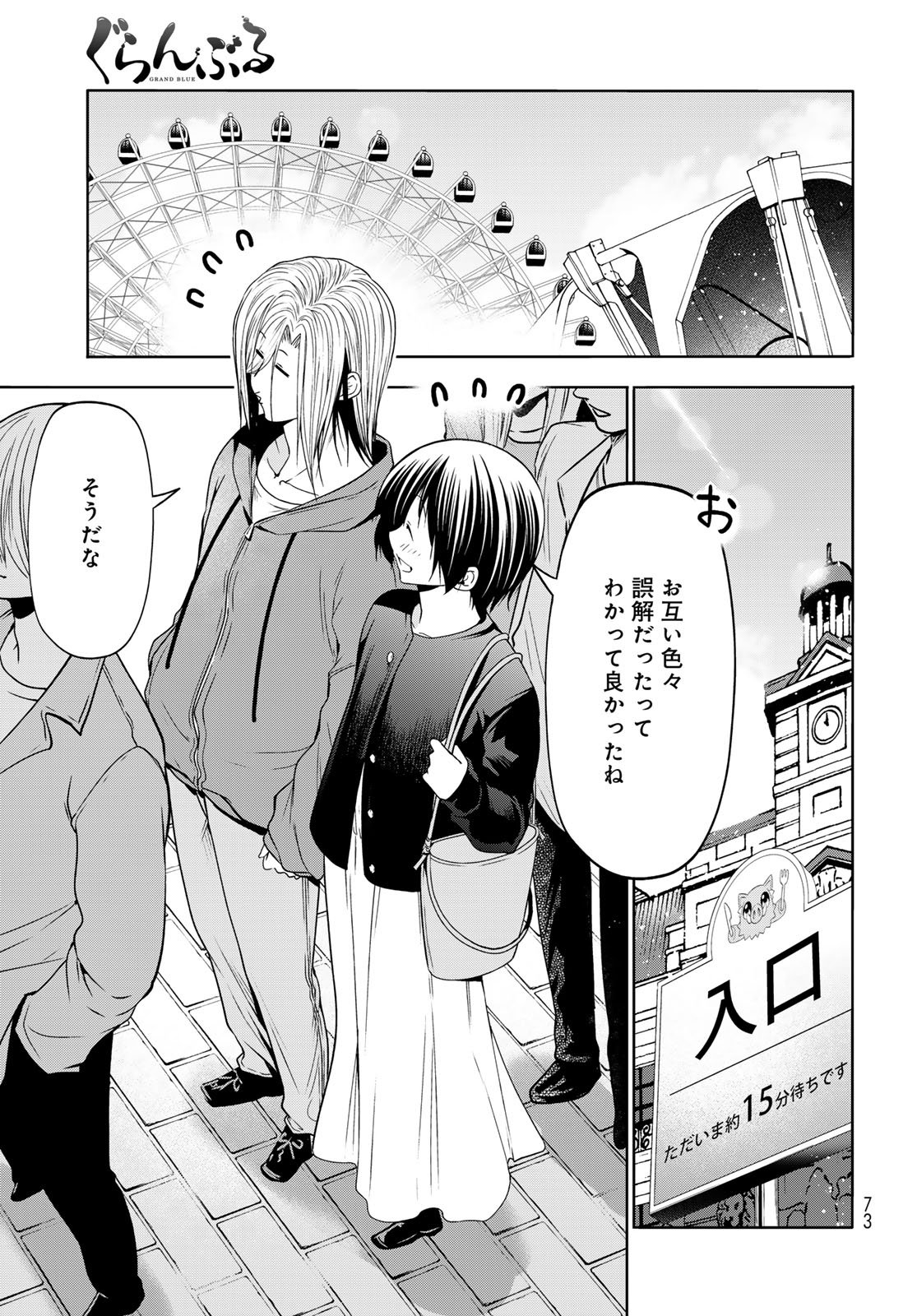 ぐらんぶる Chap 106 - Next Chap 107