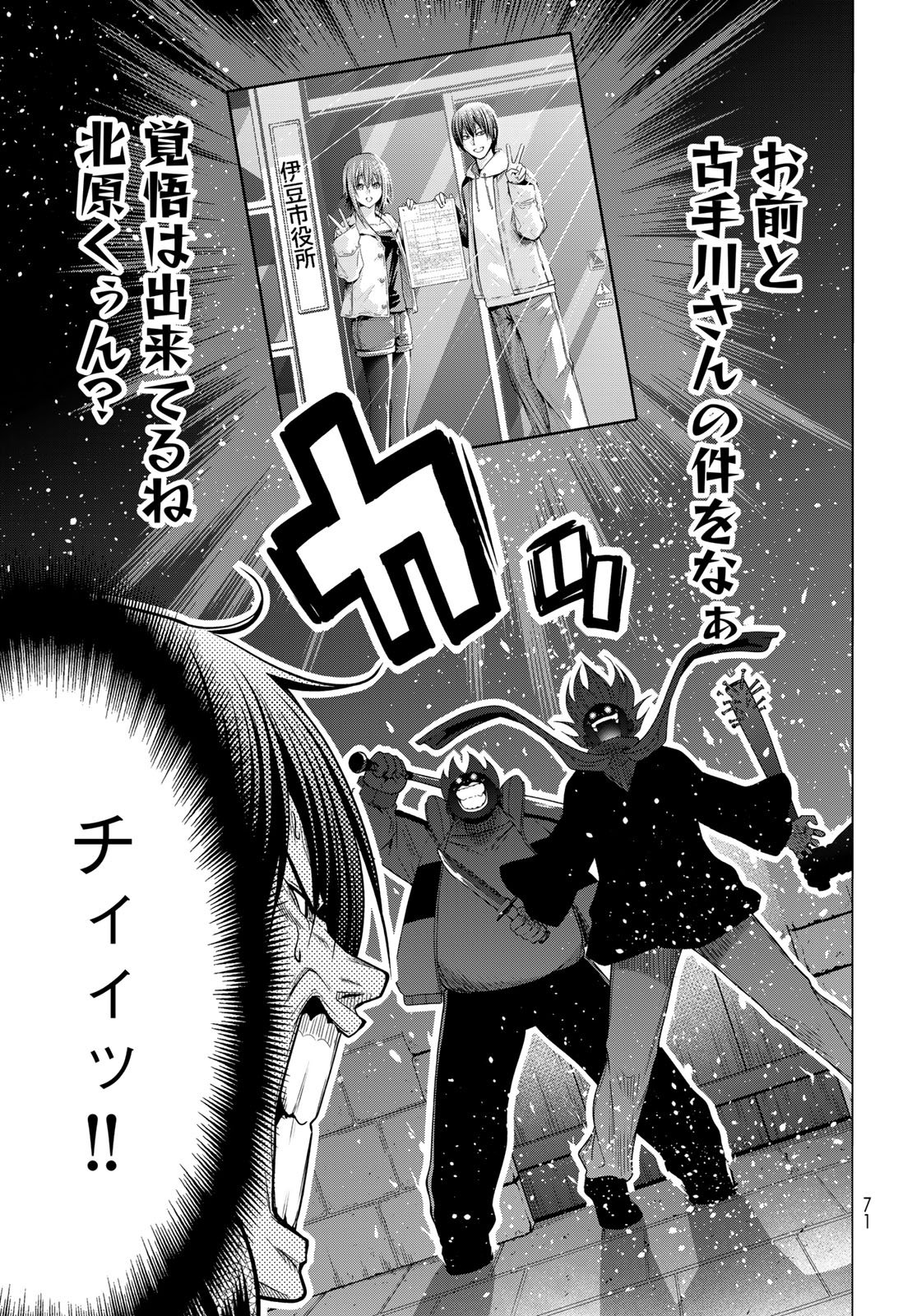 ぐらんぶる Chap 106 - Next Chap 107
