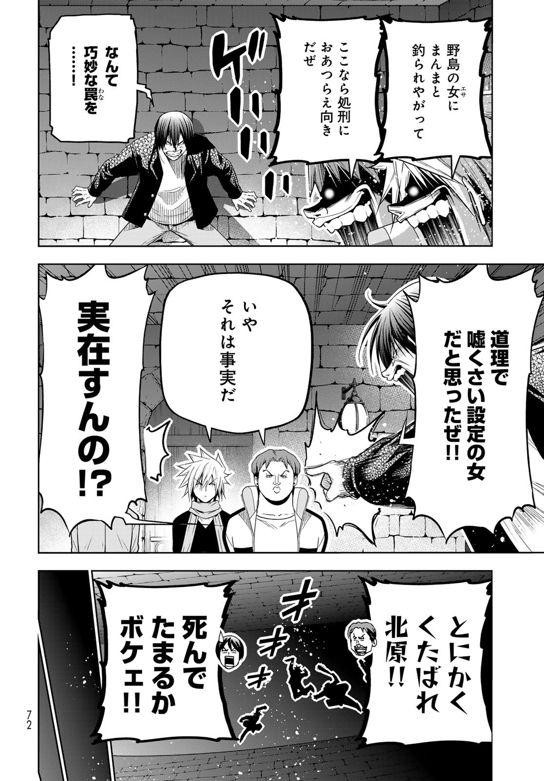 ぐらんぶる Chap 106 - Next Chap 107