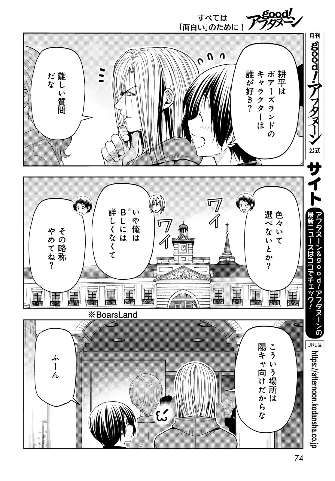ぐらんぶる Chap 106 - Next Chap 107