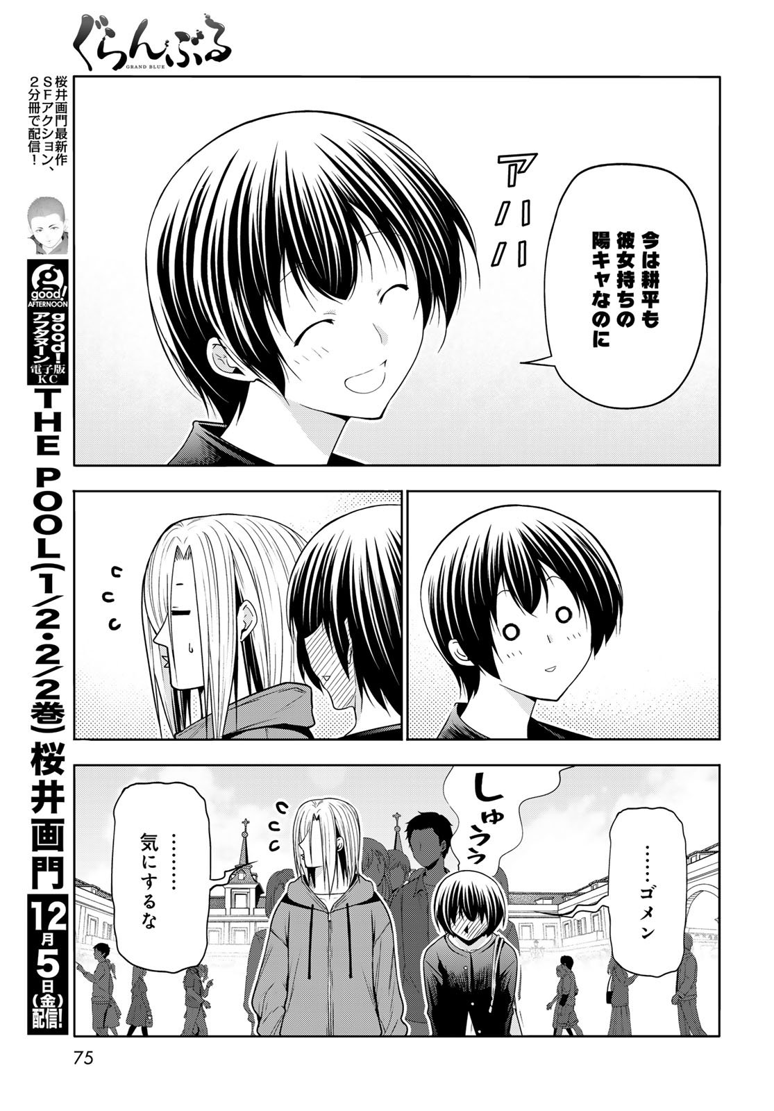 ぐらんぶる Chap 106 - Next Chap 107