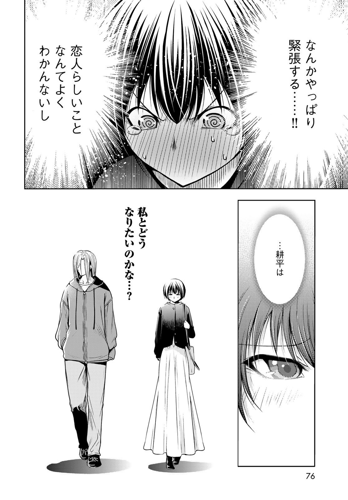 ぐらんぶる Chap 106 - Next Chap 107