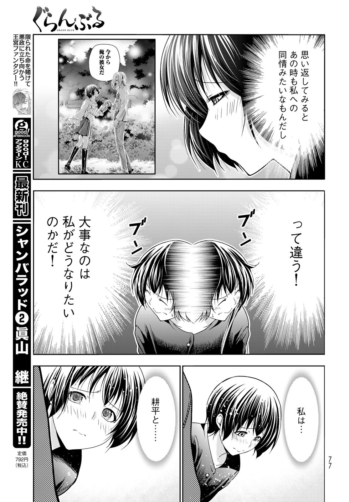 ぐらんぶる Chap 106 - Next Chap 107