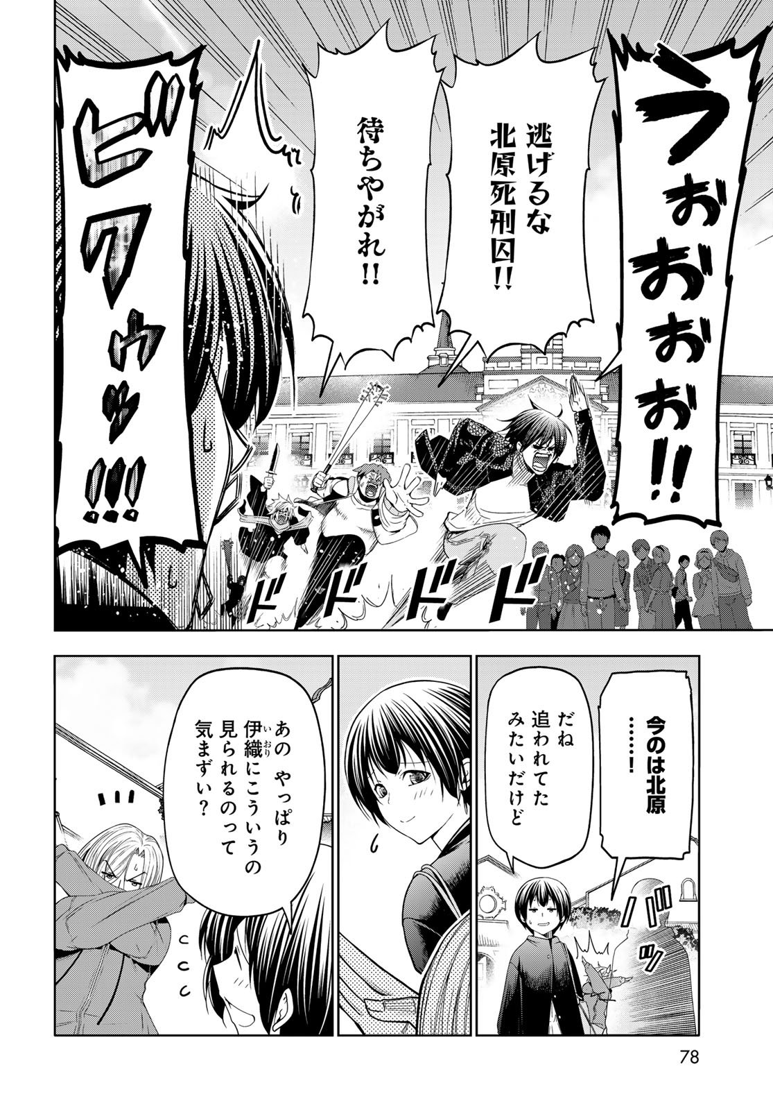 ぐらんぶる Chap 106 - Next Chap 107