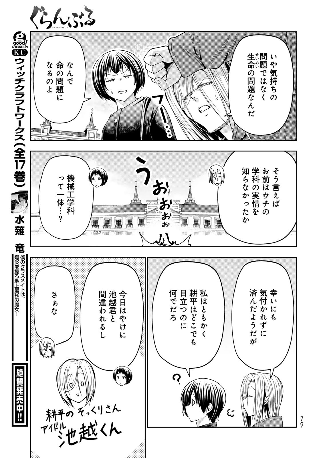 ぐらんぶる Chap 106 - Next Chap 107