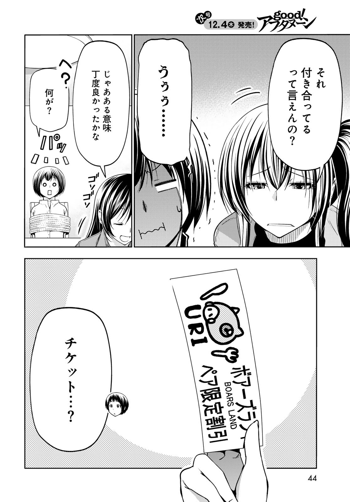ぐらんぶる Chap 106 - Next Chap 107