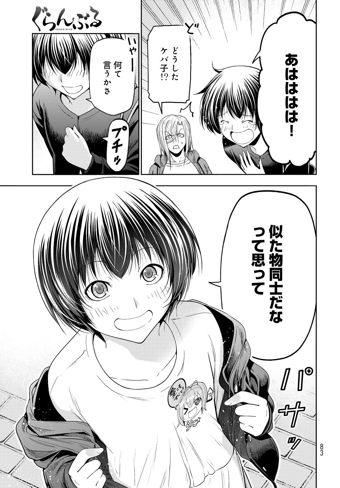 ぐらんぶる Chap 106 - Next Chap 107