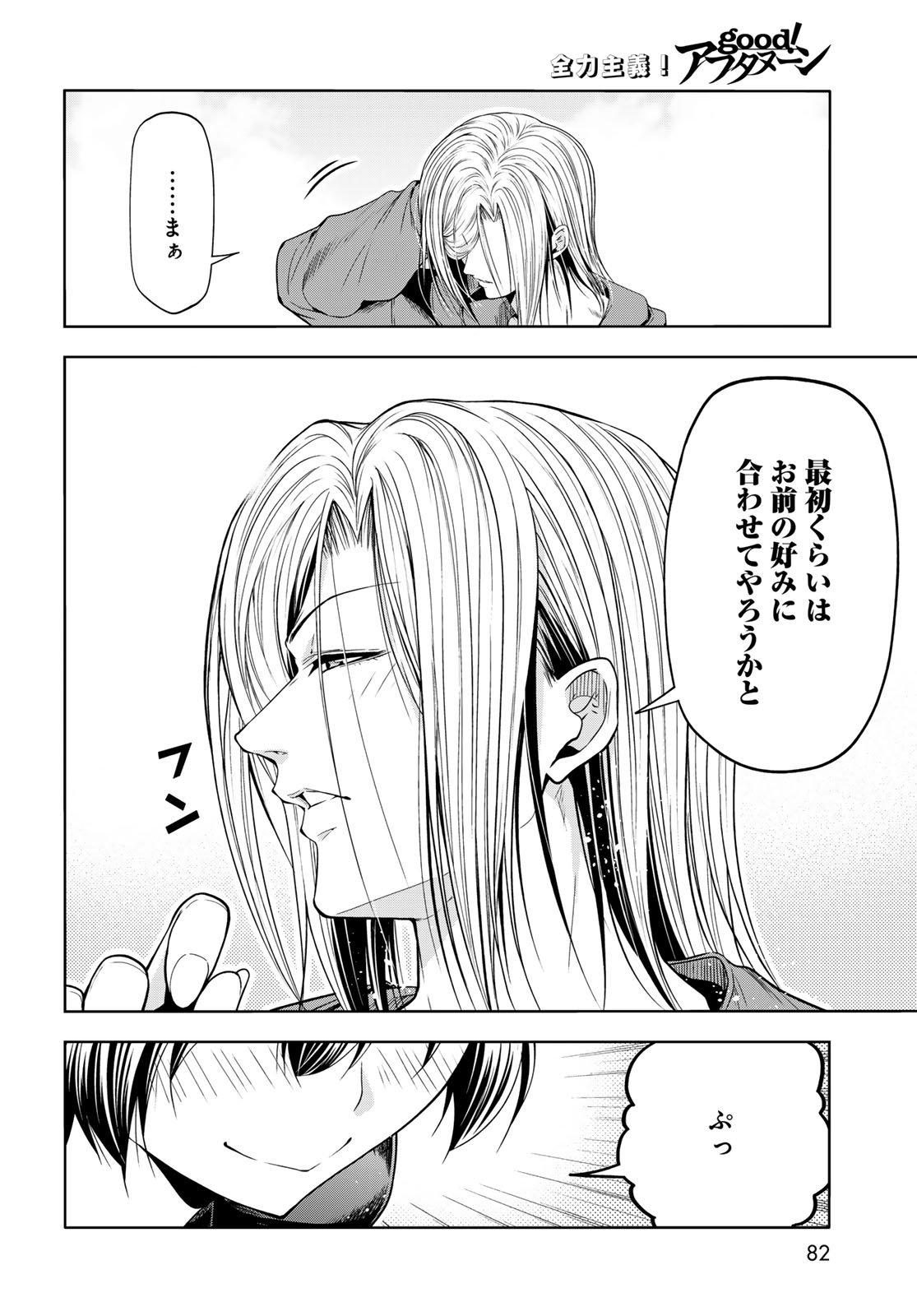 ぐらんぶる Chap 106 - Next Chap 107