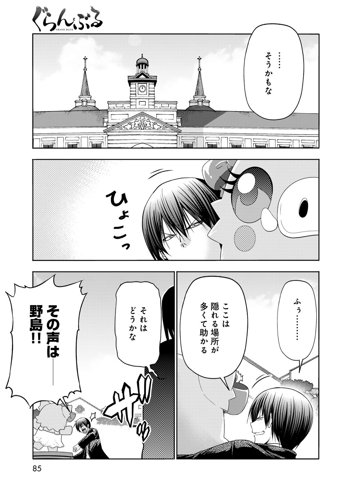 ぐらんぶる Chap 106 - Next Chap 107