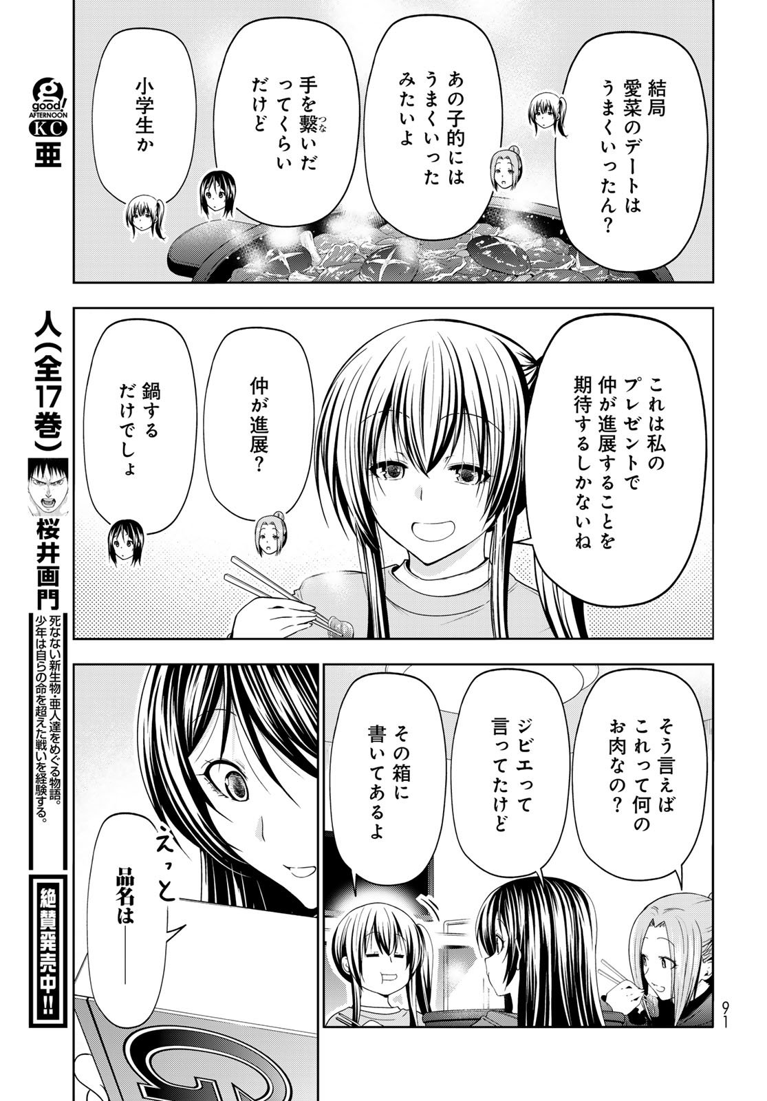 ぐらんぶる Chap 106 - Next Chap 107