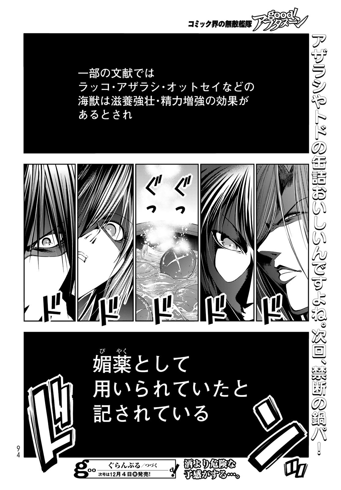ぐらんぶる Chap 106 - Next Chap 107