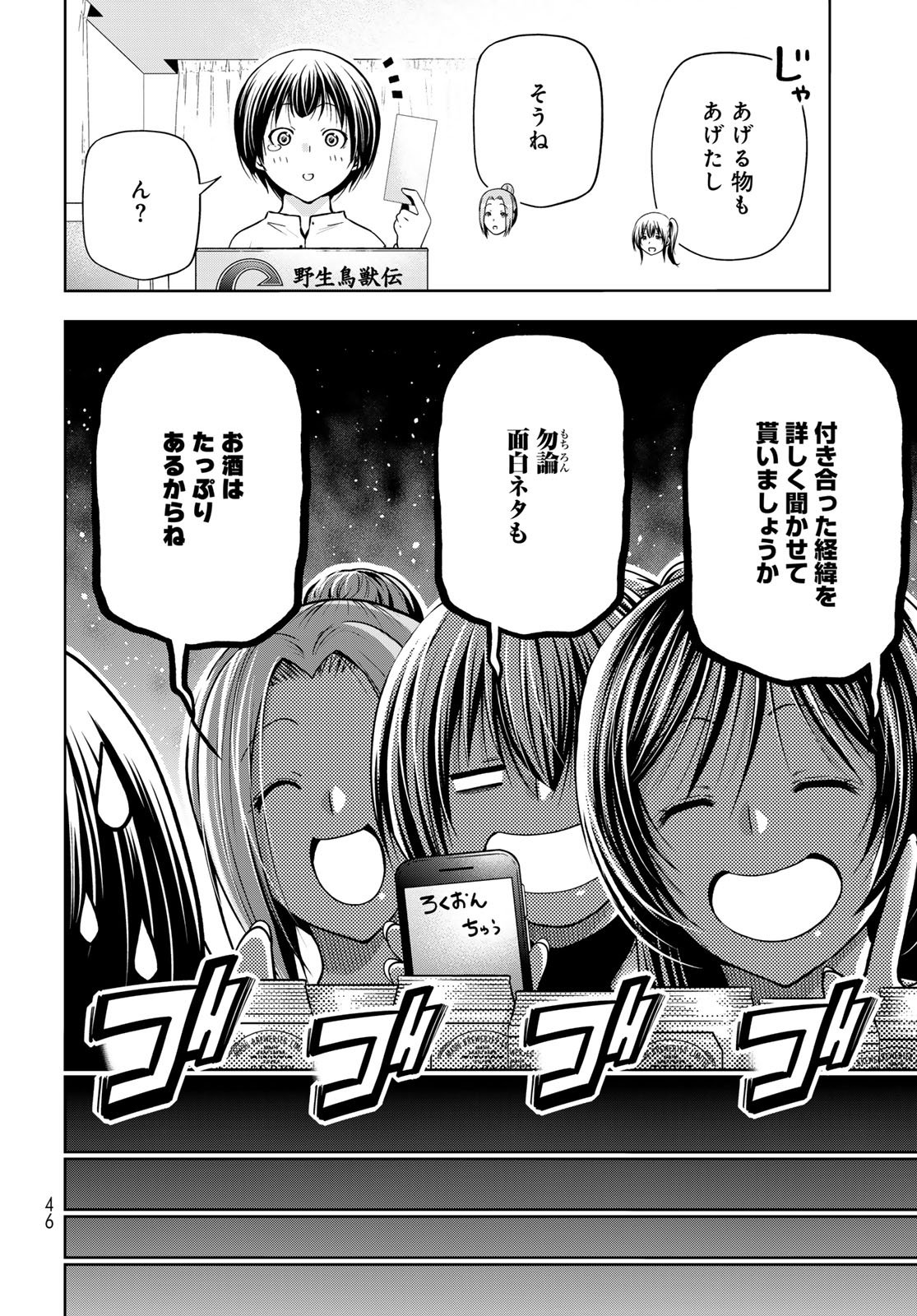 ぐらんぶる Chap 106 - Next Chap 107