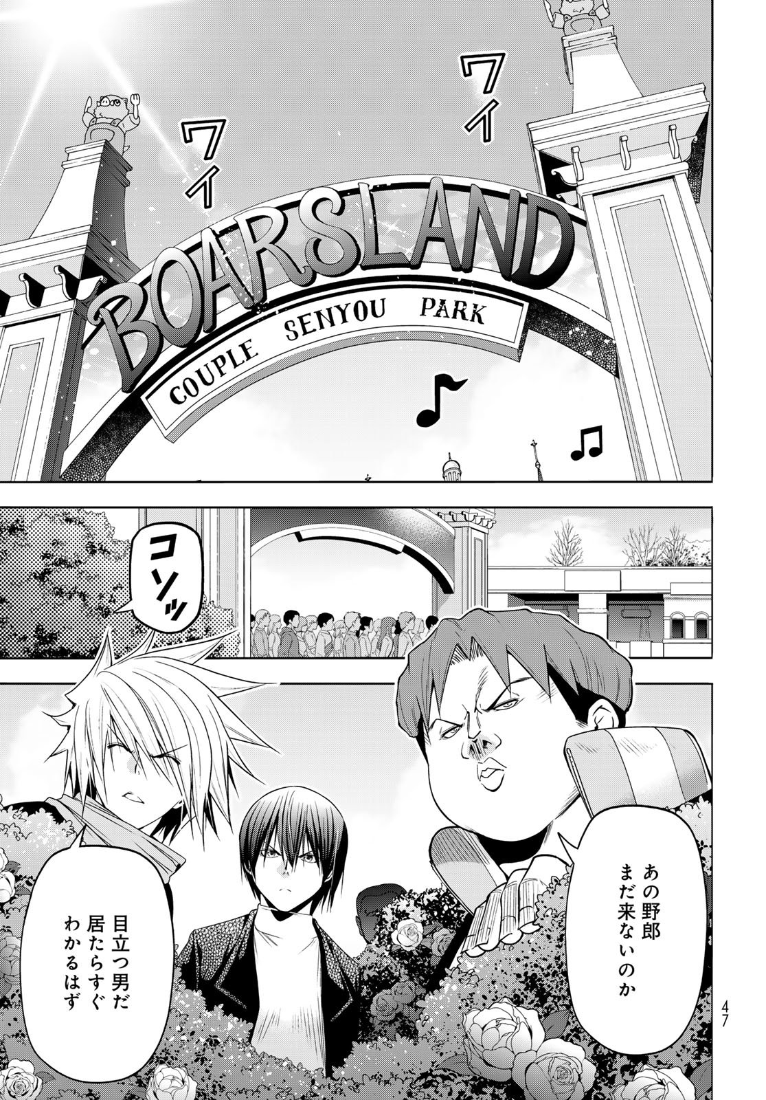 ぐらんぶる Chap 106 - Next Chap 107
