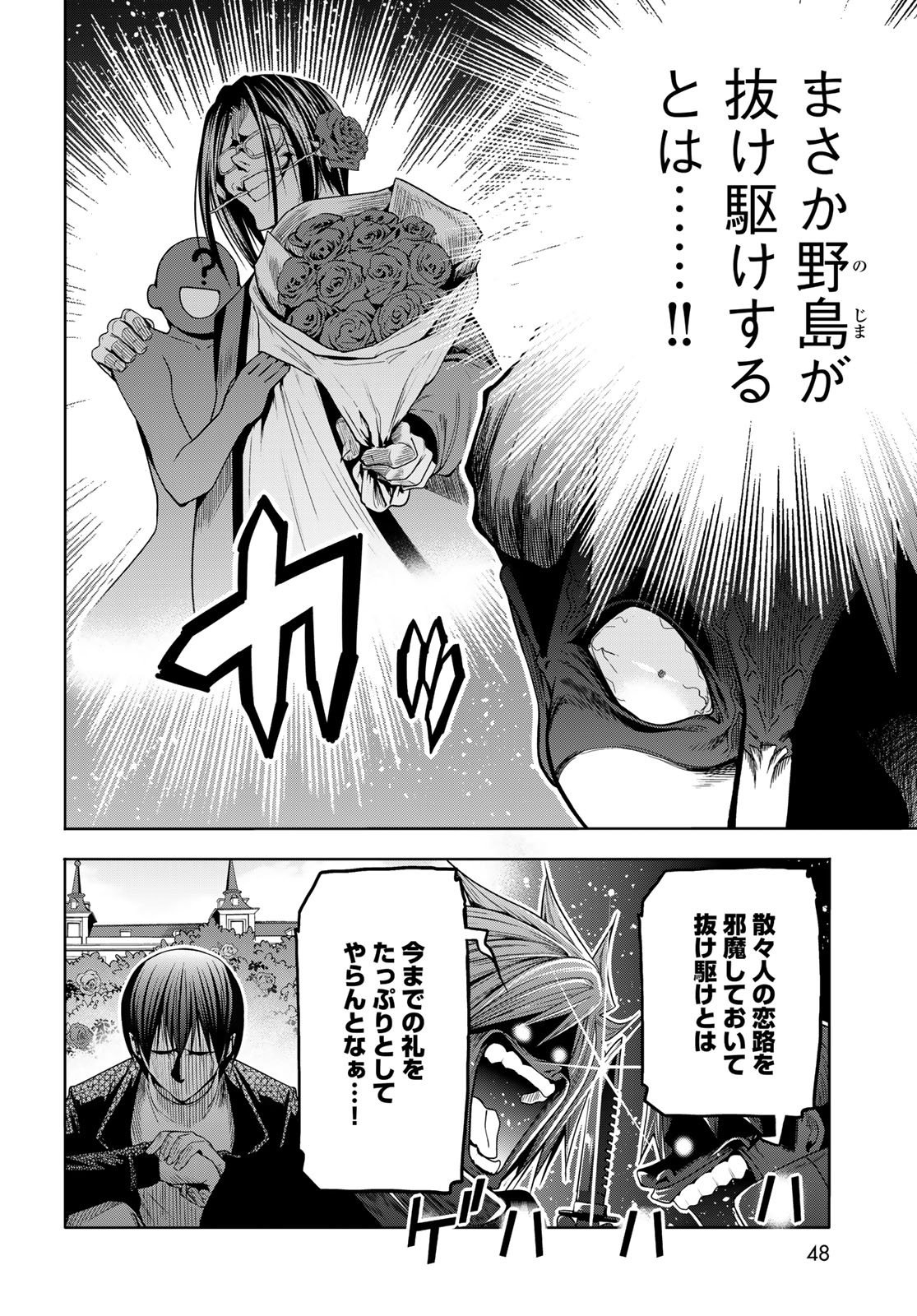 ぐらんぶる Chap 106 - Next Chap 107