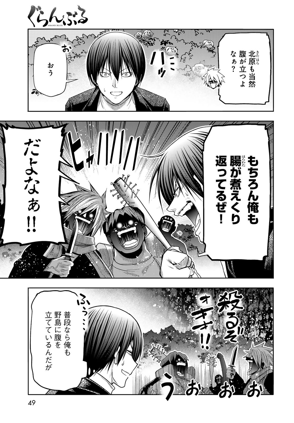 ぐらんぶる Chap 106 - Next Chap 107