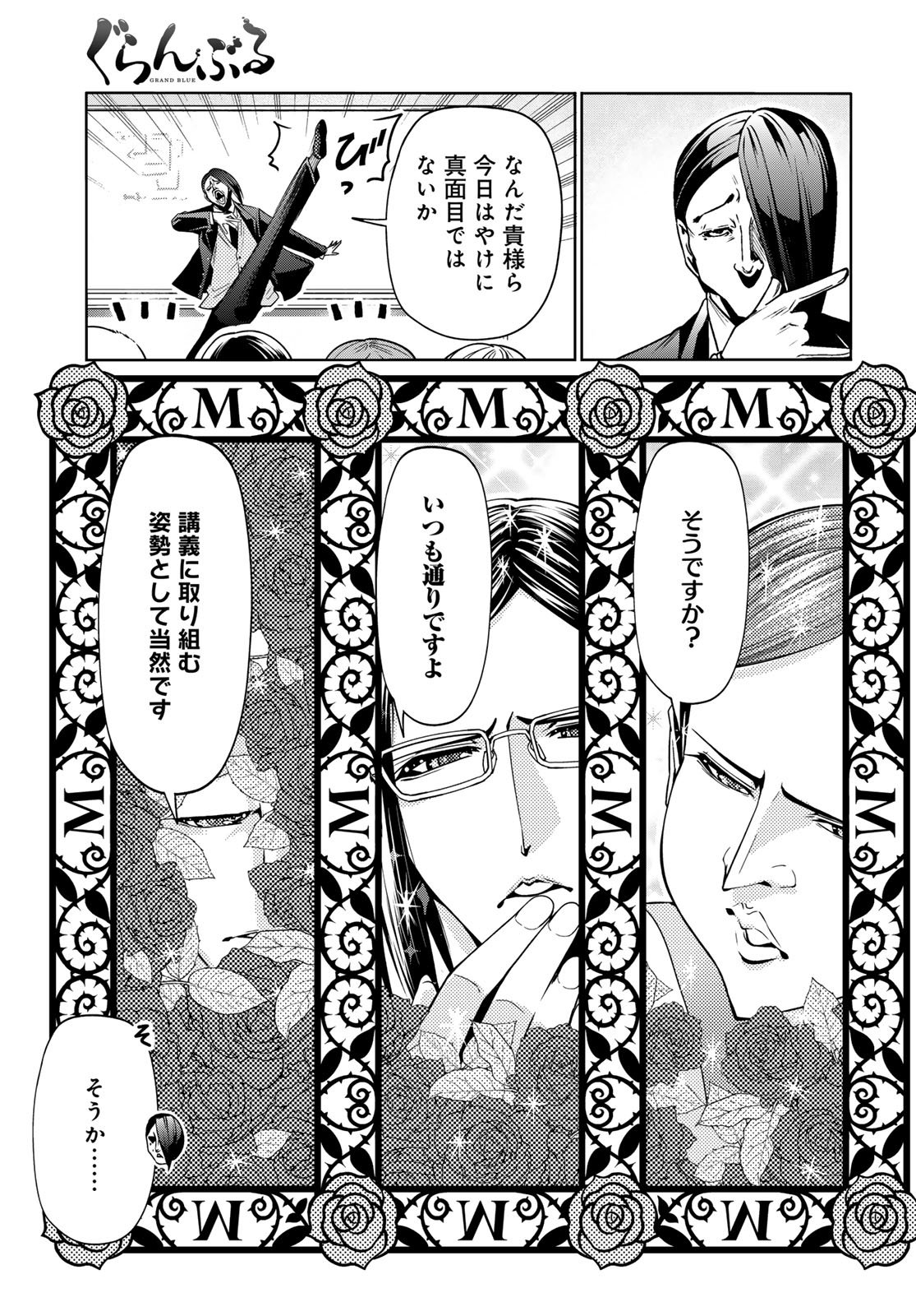 ぐらんぶる Chap 107.5 - Next Chap 108.5