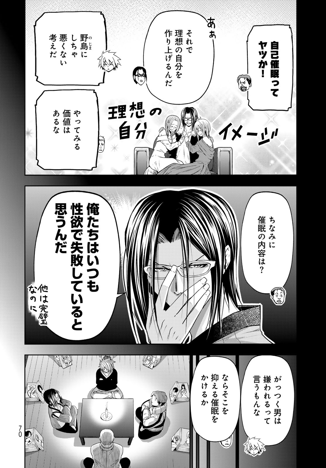 ぐらんぶる Chap 107.5 - Next Chap 108.5
