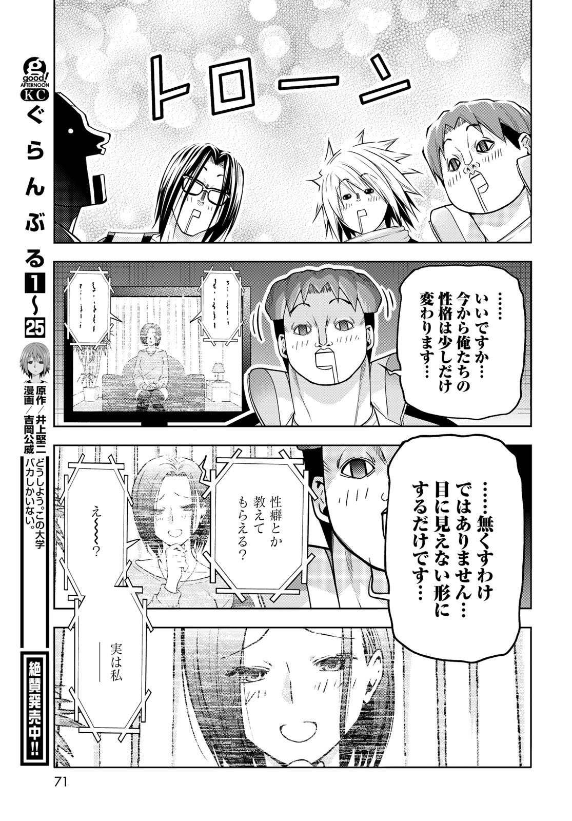 ぐらんぶる Chap 107.5 - Next Chap 108.5