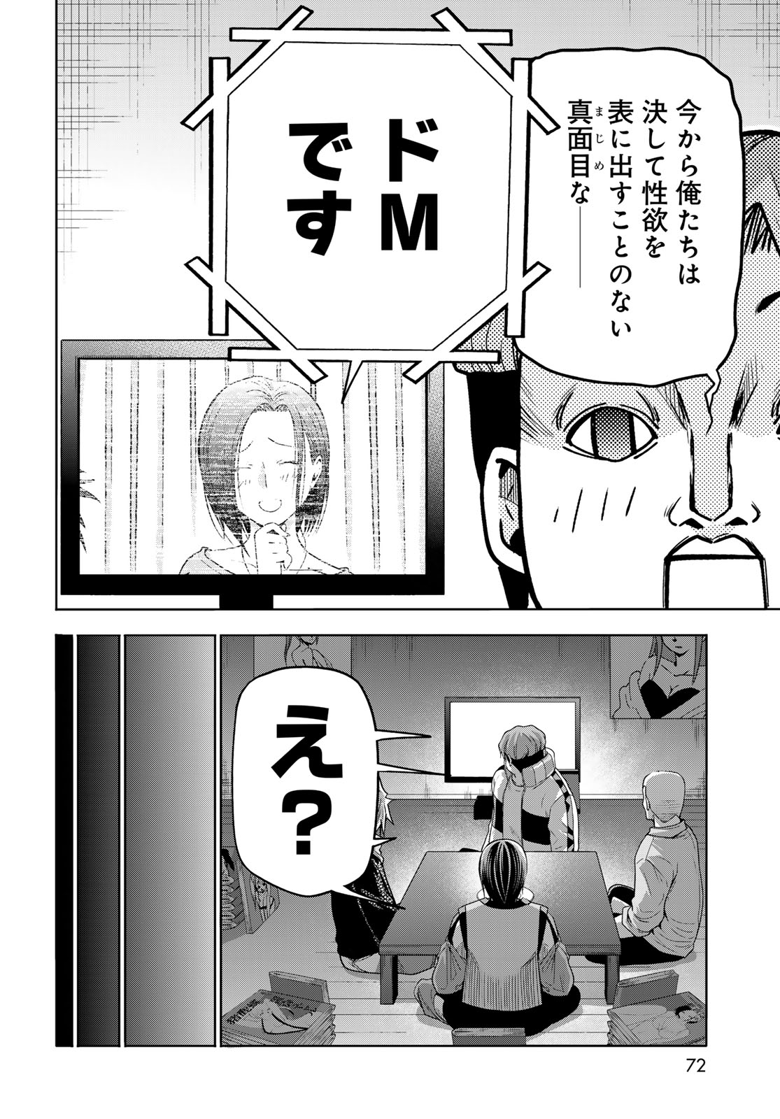 ぐらんぶる Chap 107.5 - Next Chap 108.5