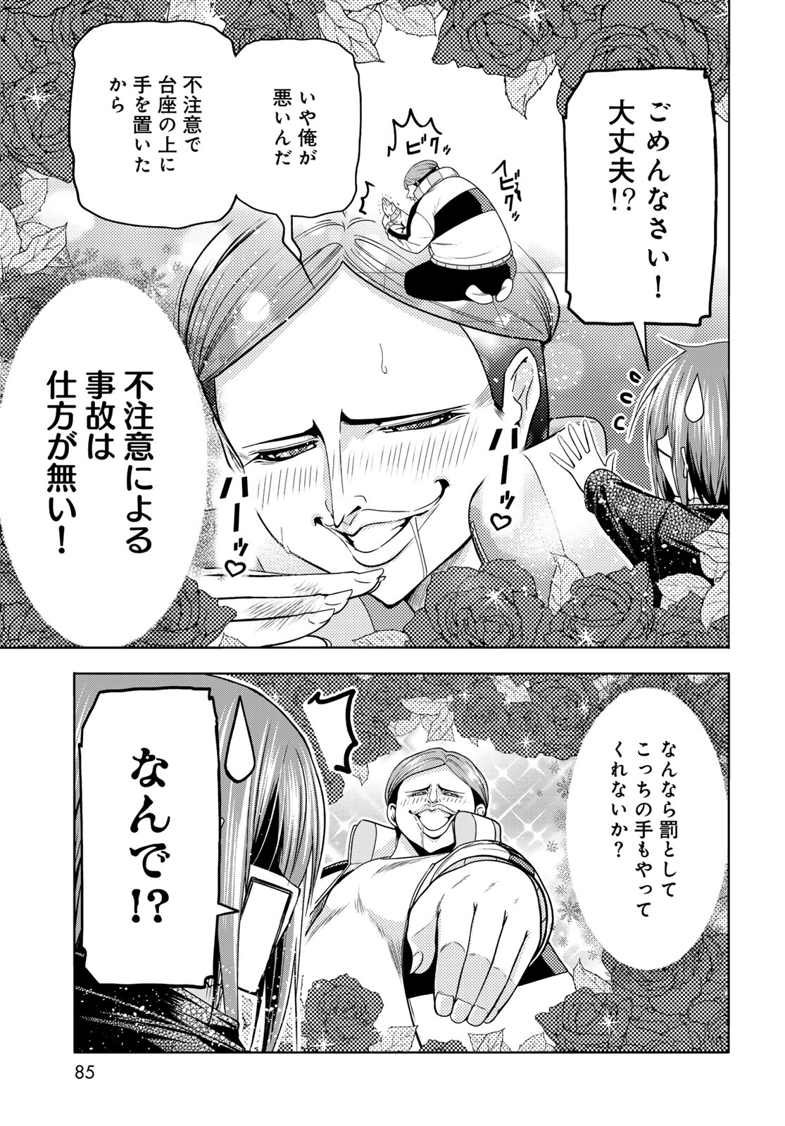 ぐらんぶる Chap 107.5 - Next Chap 108.5