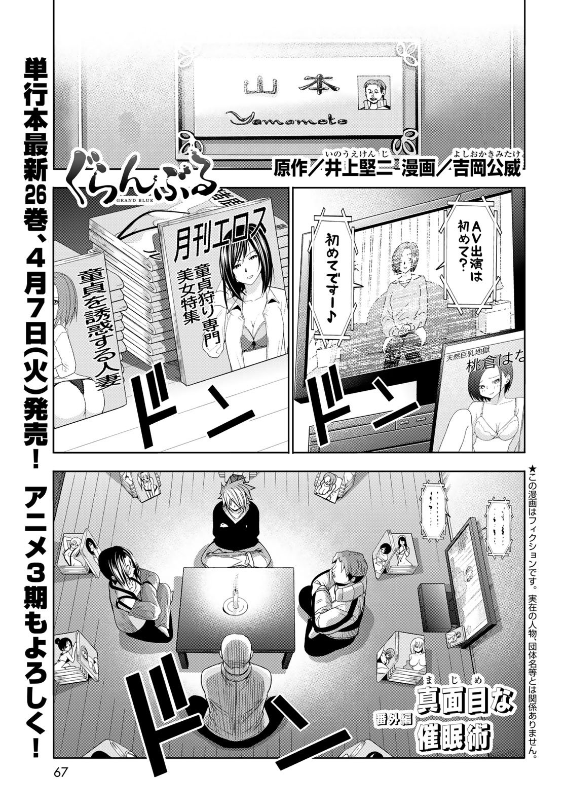 ぐらんぶる Chap 107.5 - Next Chap 108.5