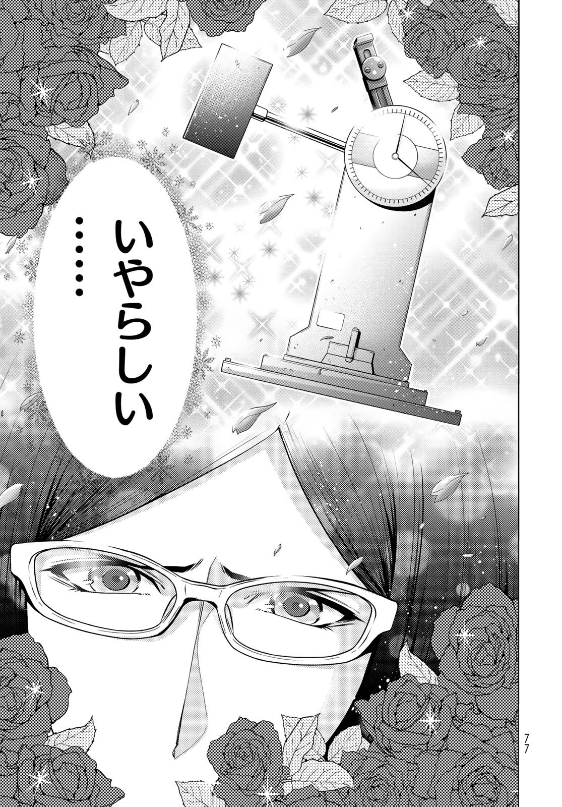 ぐらんぶる Chap 107.5 - Next Chap 108.5