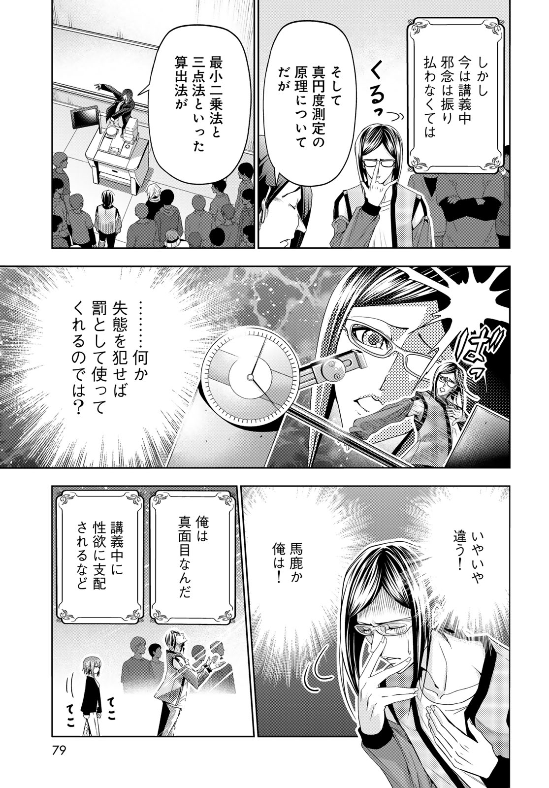 ぐらんぶる Chap 107.5 - Next Chap 108.5
