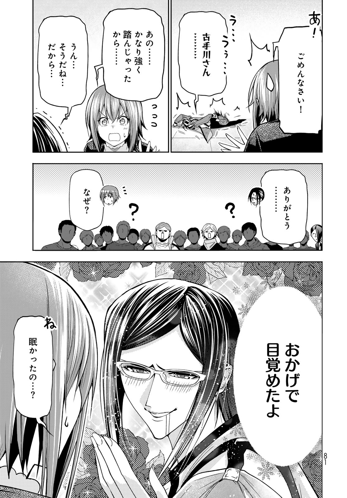 ぐらんぶる Chap 107.5 - Next Chap 108.5
