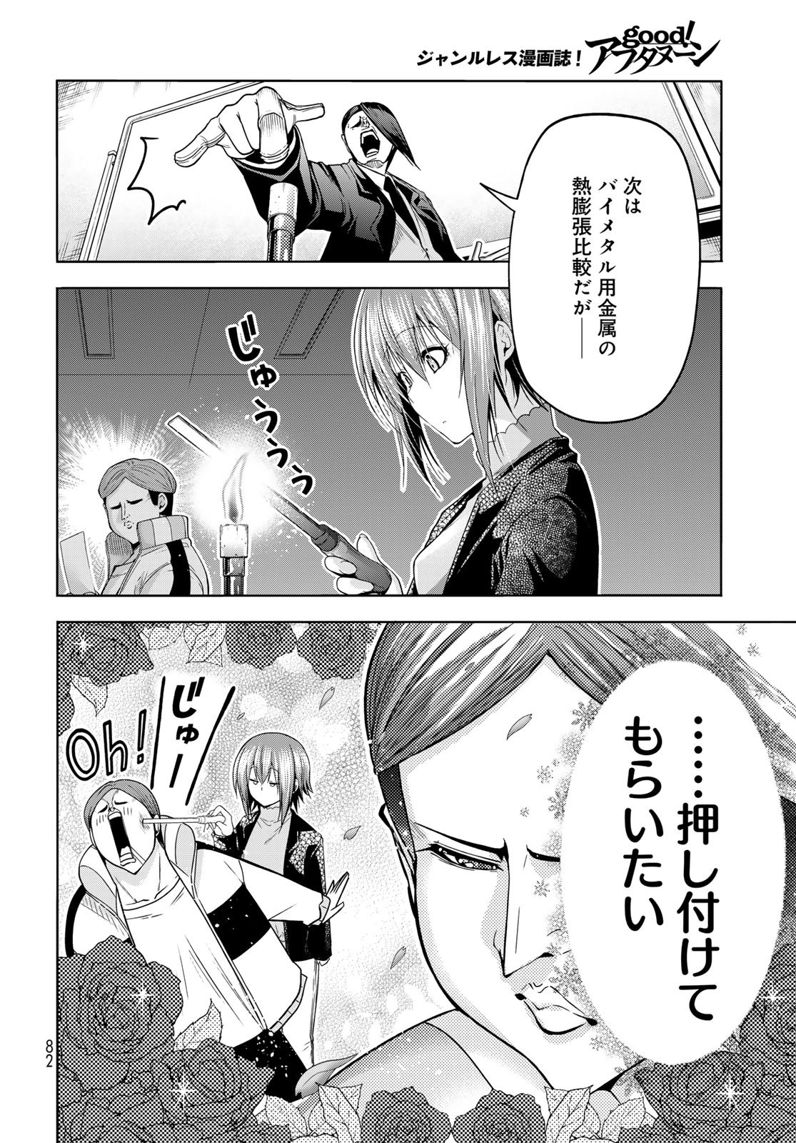 ぐらんぶる Chap 107.5 - Next Chap 108.5