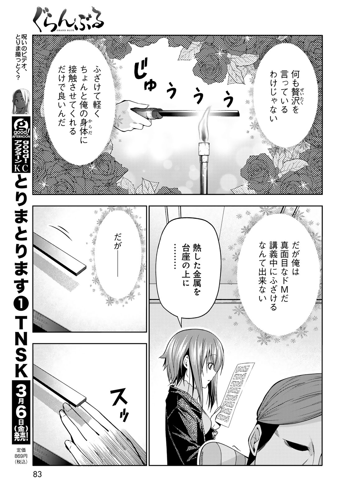 ぐらんぶる Chap 107.5 - Next Chap 108.5
