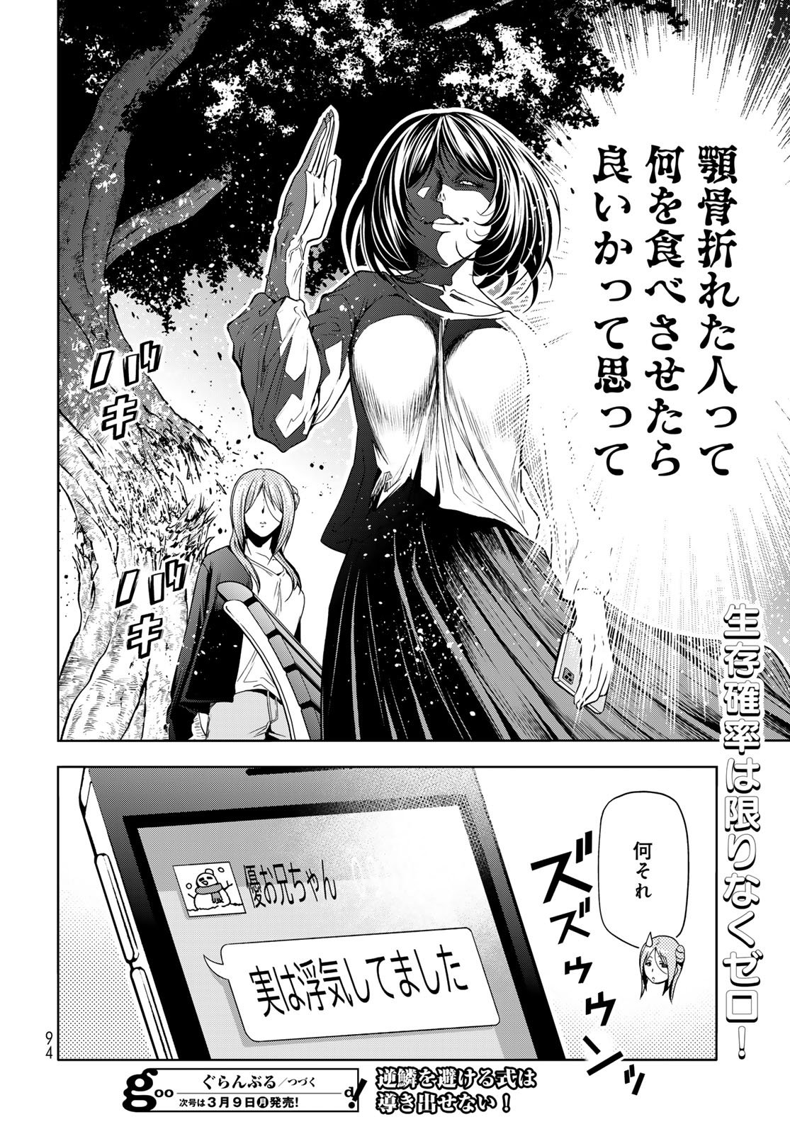 ぐらんぶる Chap 107.5 - Next Chap 108.5