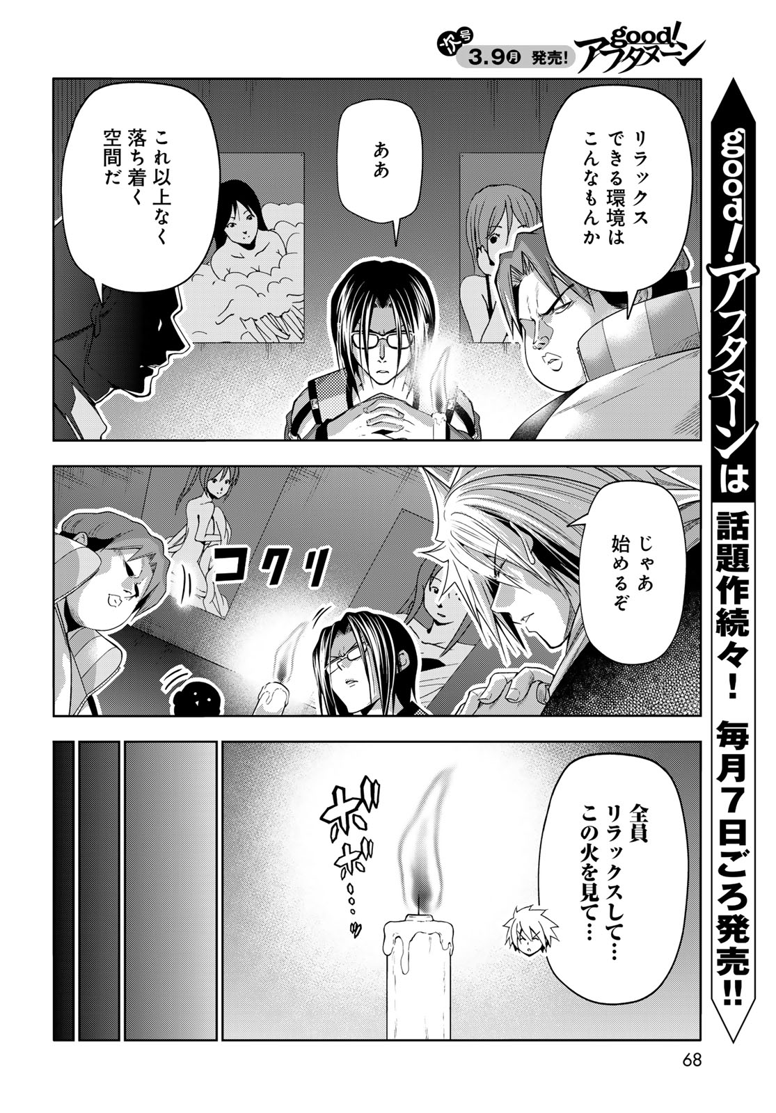 ぐらんぶる Chap 107.5 - Next Chap 108.5