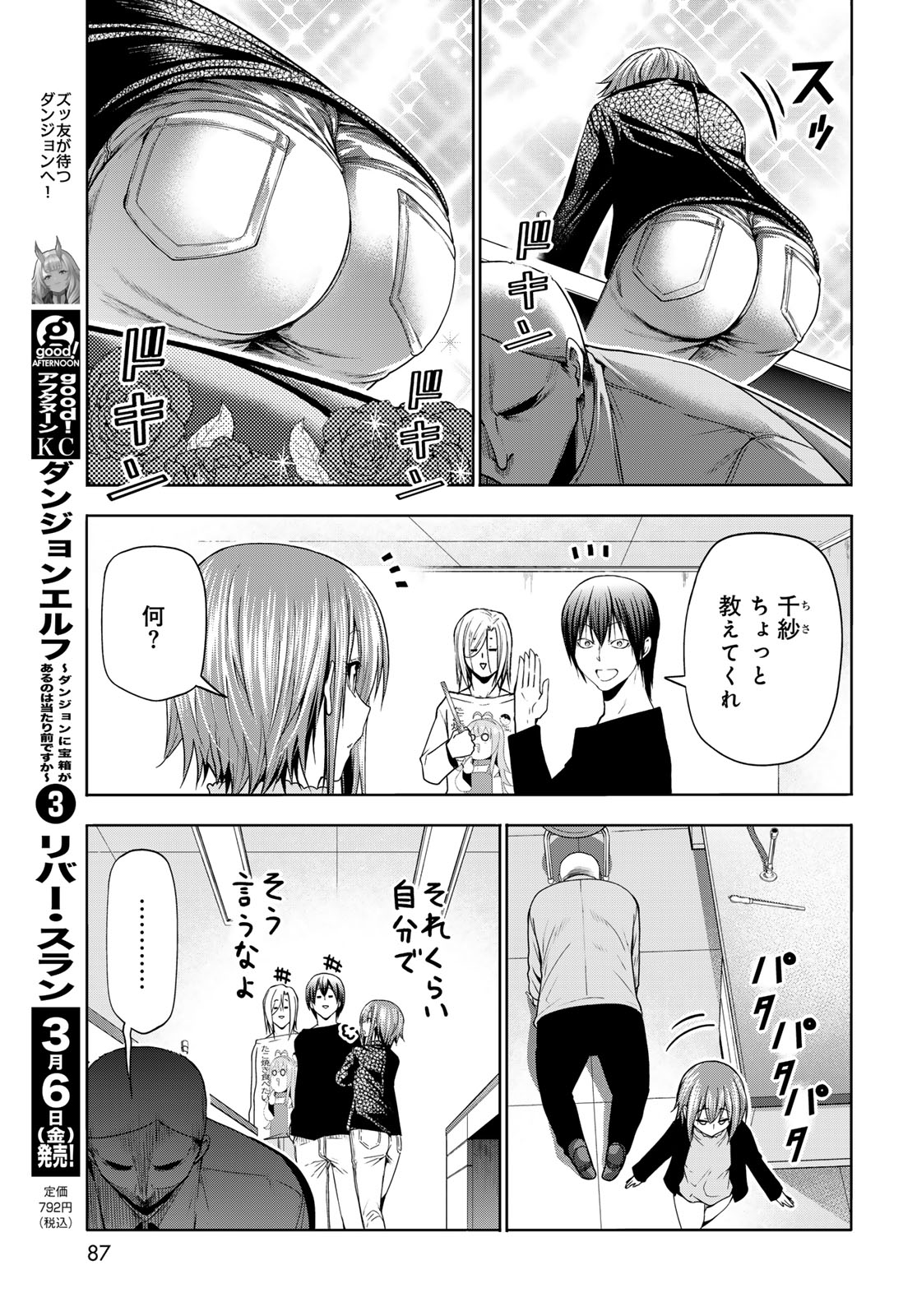 ぐらんぶる Chap 107.5 - Next Chap 108.5