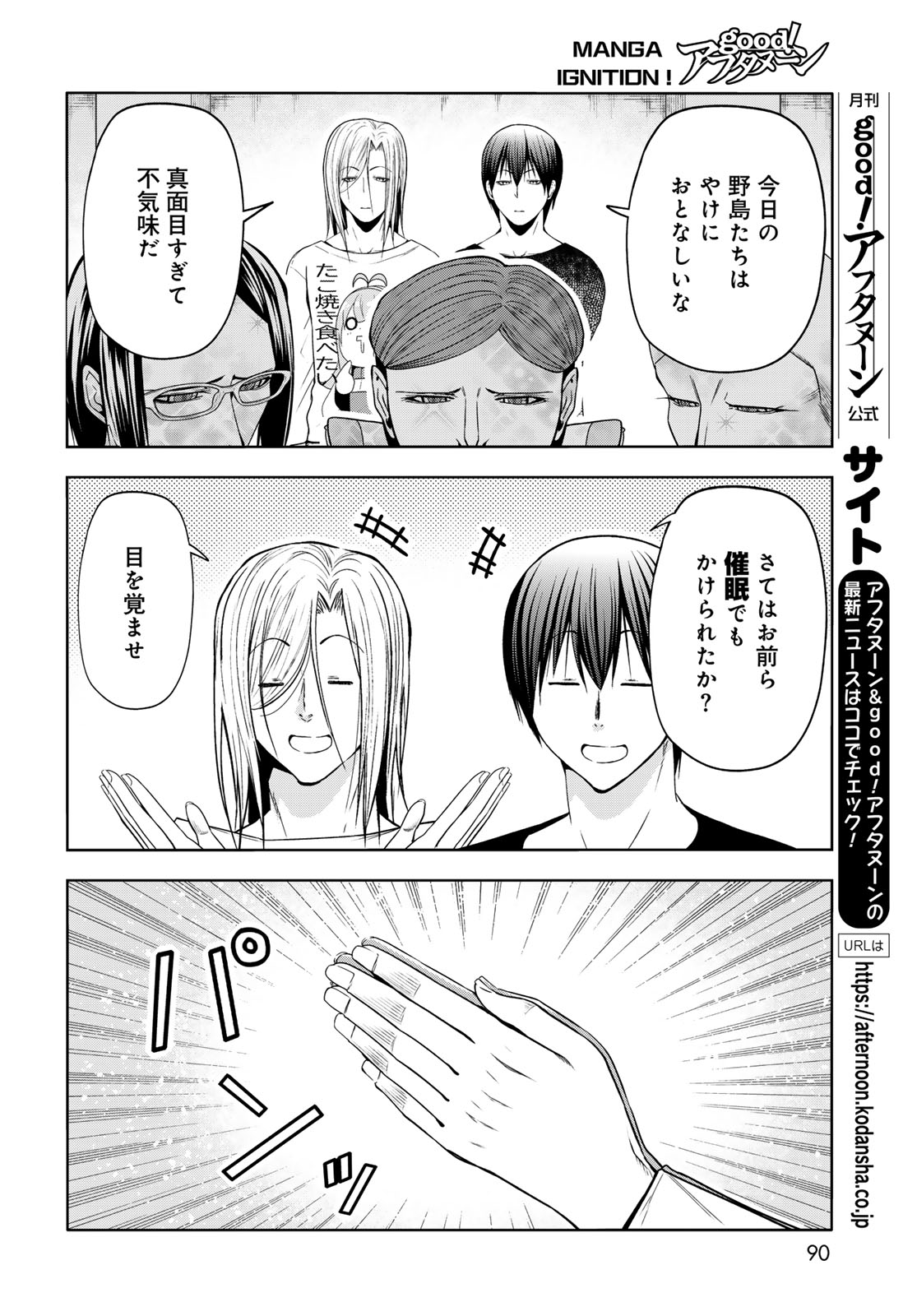 ぐらんぶる Chap 107.5 - Next Chap 108.5