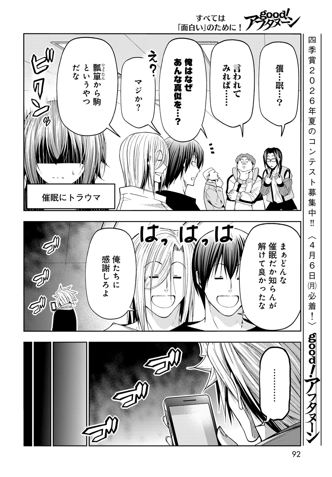 ぐらんぶる Chap 107.5 - Next Chap 108.5