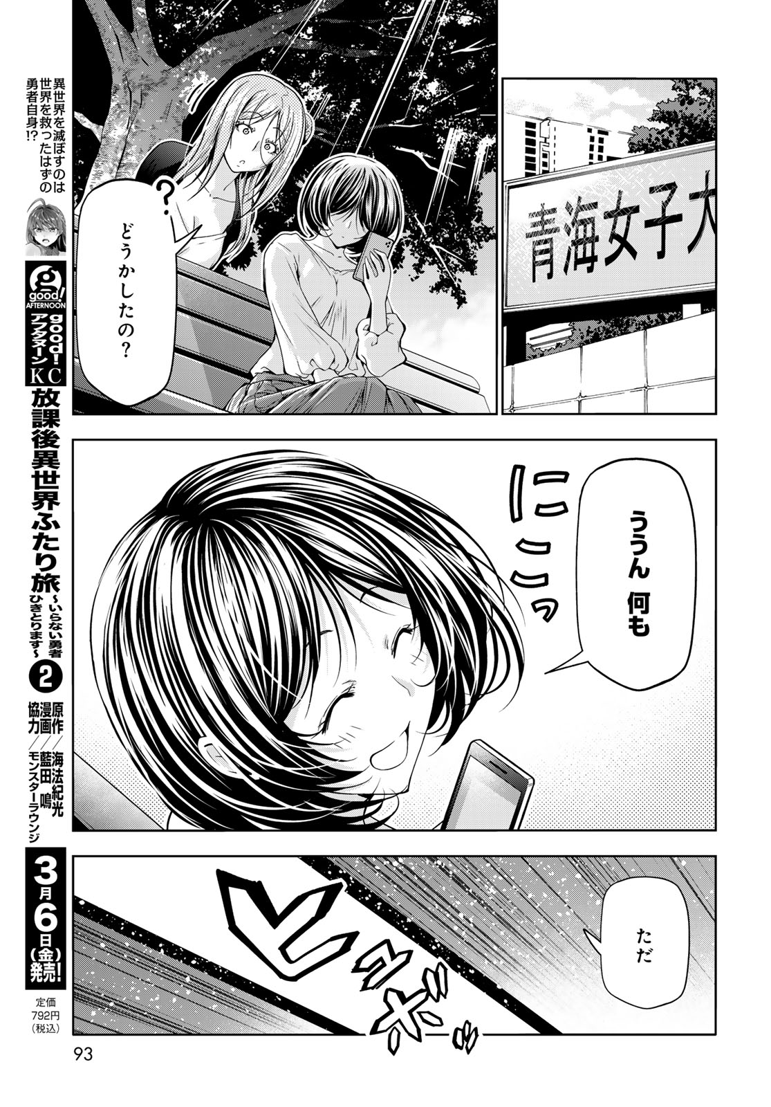 ぐらんぶる Chap 107.5 - Next Chap 108.5