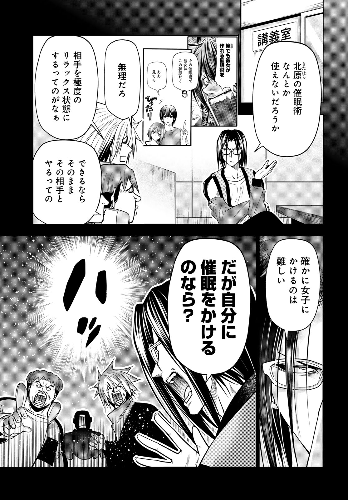 ぐらんぶる Chap 107.5 - Next Chap 108.5