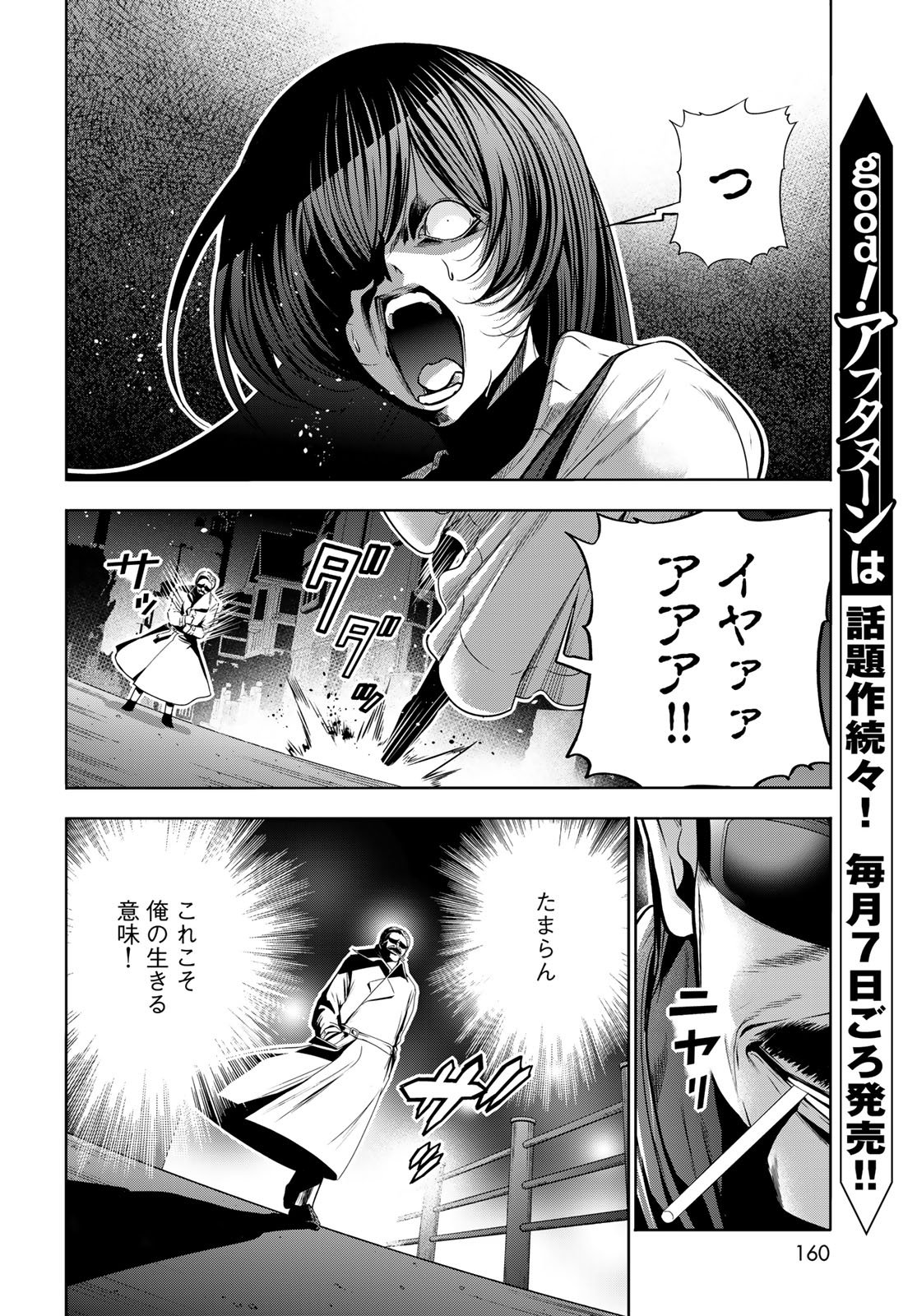 ぐらんぶる Chap 107.6 - Next Chap 108.6