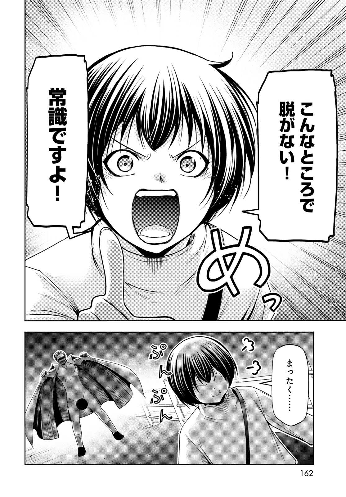 ぐらんぶる Chap 107.6 - Next Chap 108.6