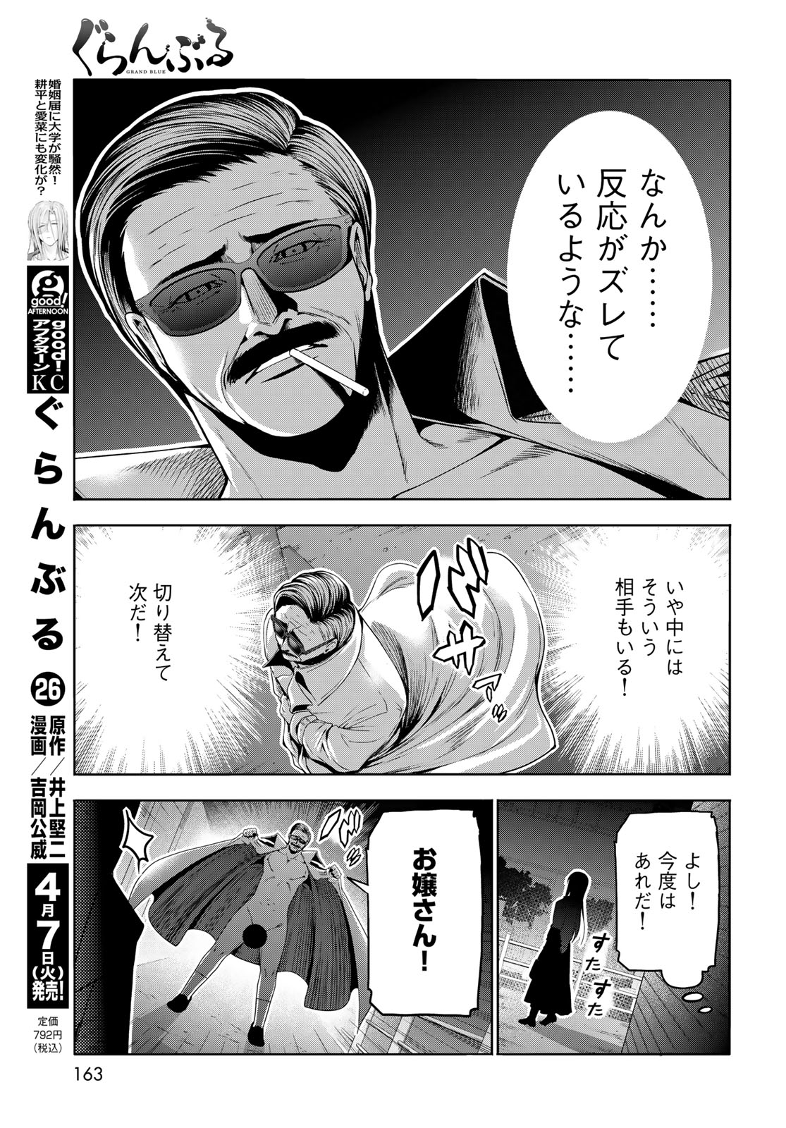 ぐらんぶる Chap 107.6 - Next Chap 108.6