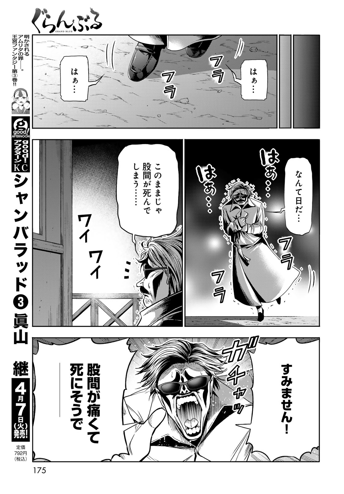 ぐらんぶる Chap 107.6 - Next Chap 108.6