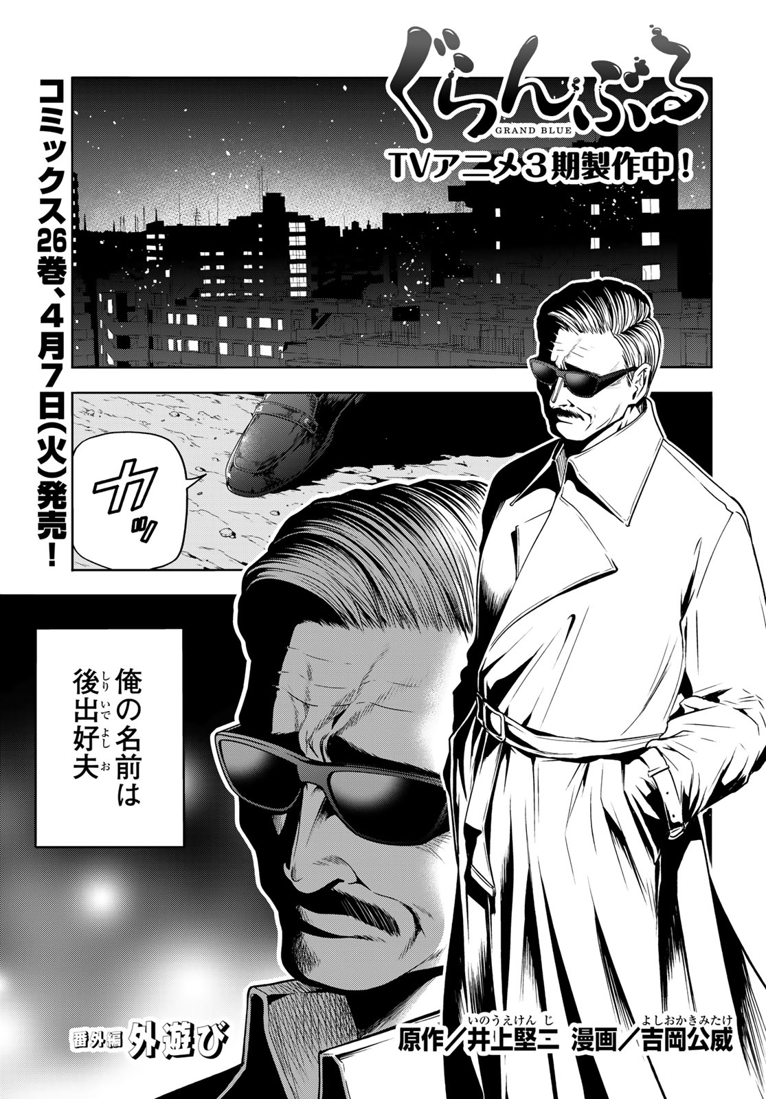 ぐらんぶる Chap 107.6 - Next Chap 108.6