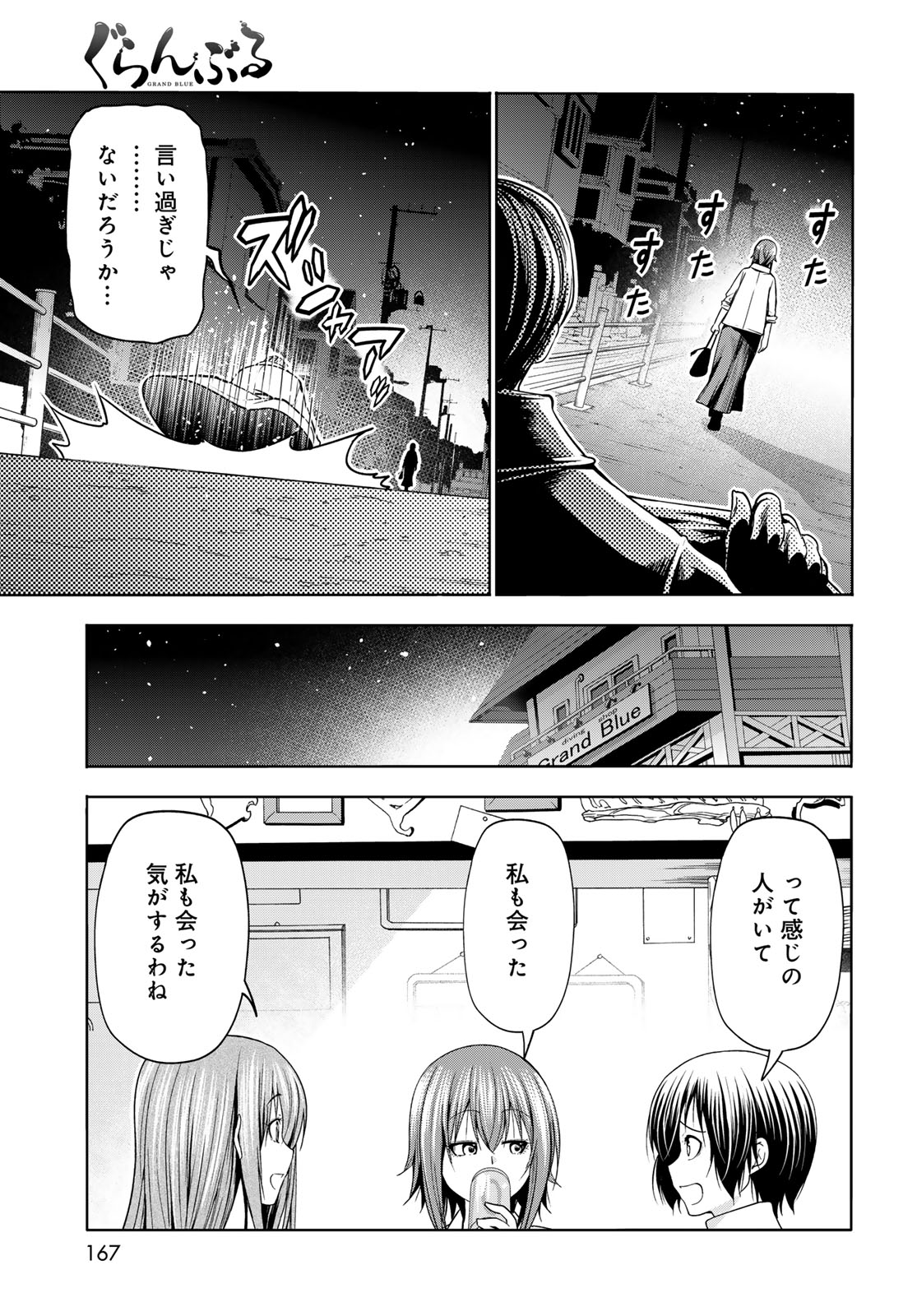ぐらんぶる Chap 107.6 - Next Chap 108.6