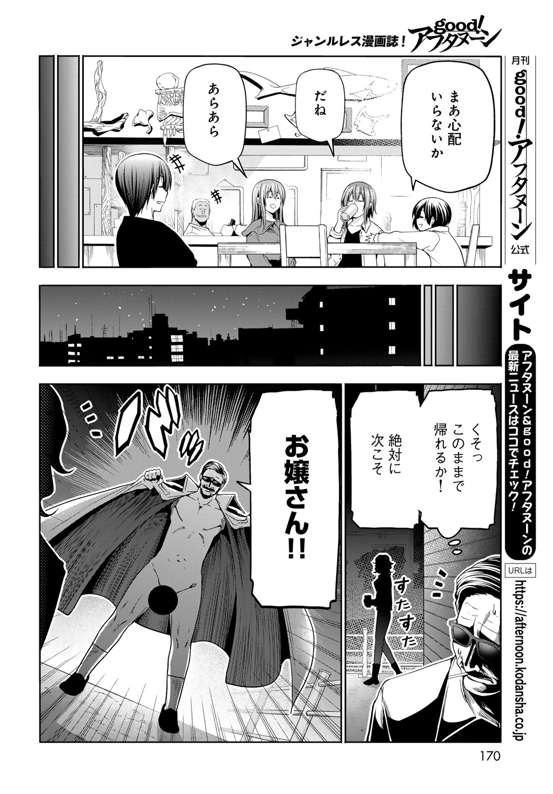 ぐらんぶる Chap 107.6 - Next Chap 108.6
