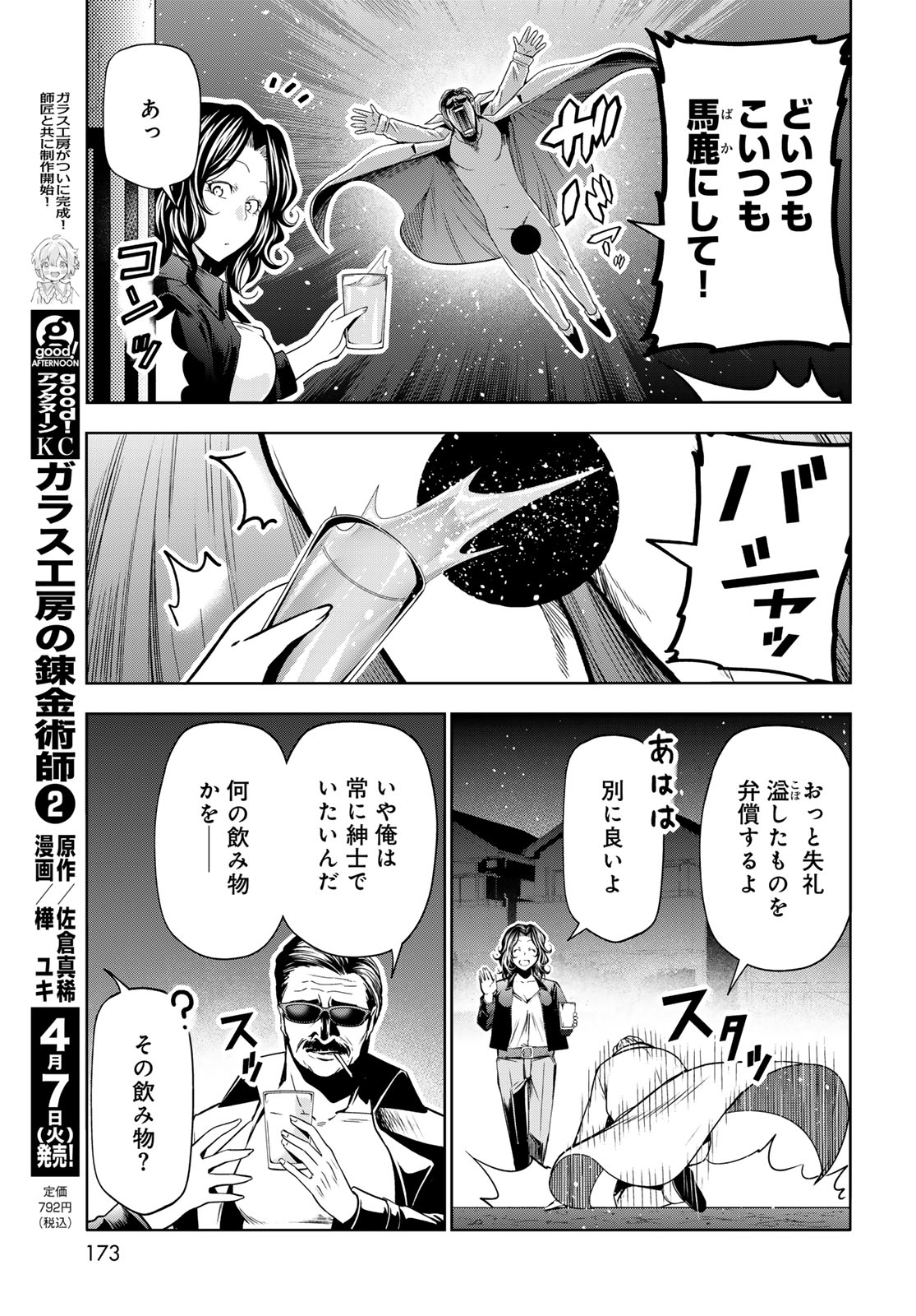 ぐらんぶる Chap 107.6 - Next Chap 108.6