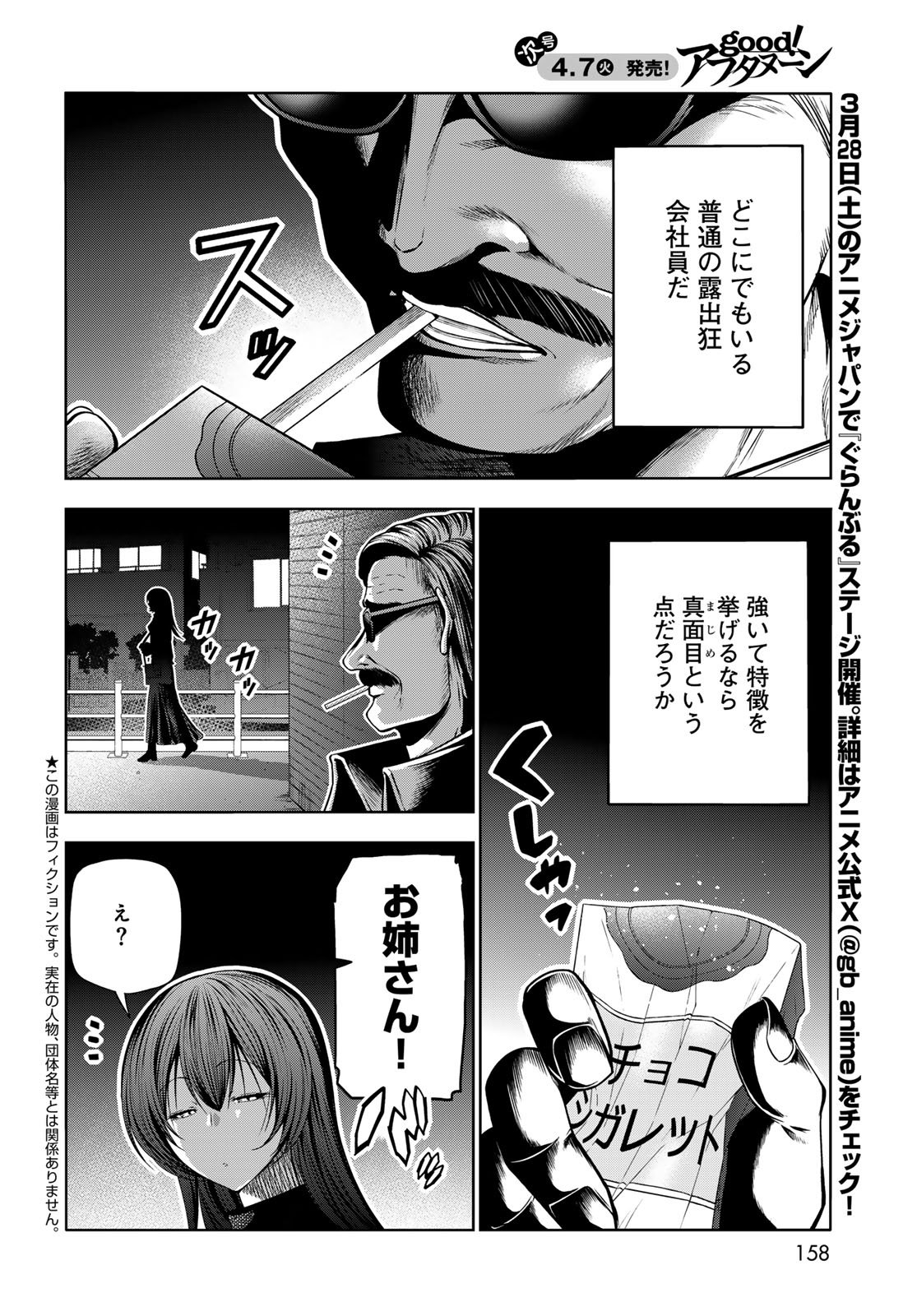 ぐらんぶる Chap 107.6 - Next Chap 108.6
